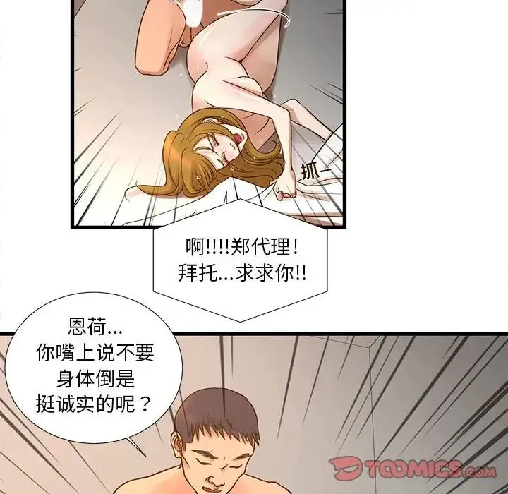 昂贵的交易 第11話 第18页
