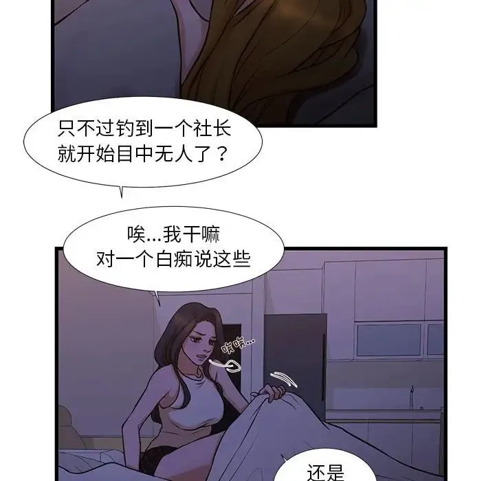 昂贵的交易 第11話 第59页