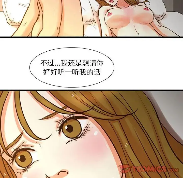 昂贵的交易 第11話 第50页