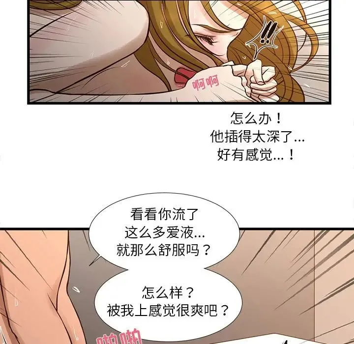 昂贵的交易 第11話 第23页