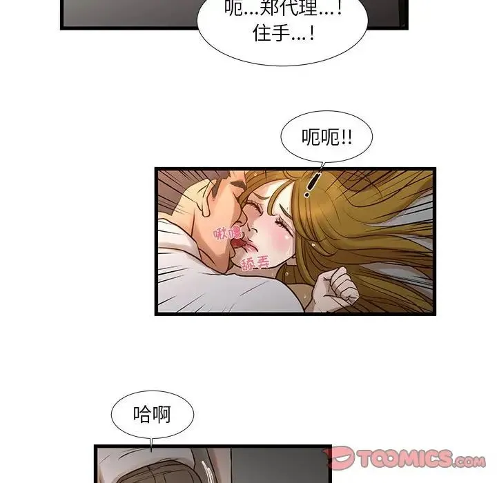 昂贵的交易 第11話 第6页