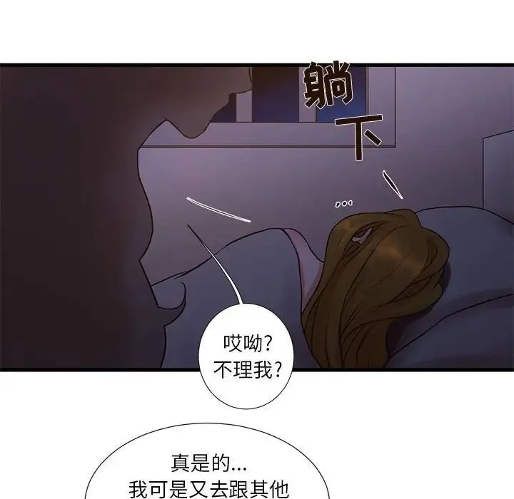 昂贵的交易 第11話 第57页