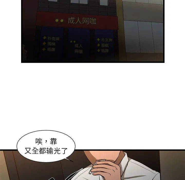 昂贵的交易 第3话 第62页