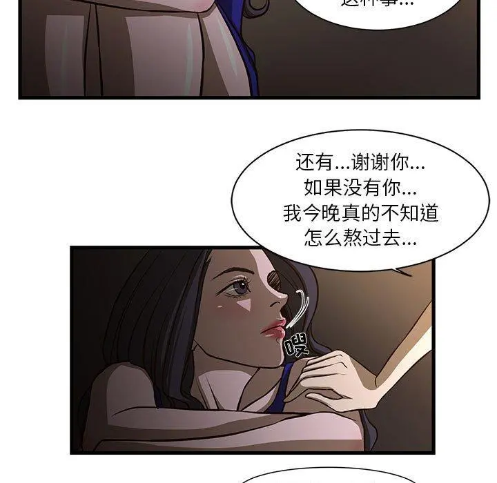 昂贵的交易 第3话 第57页