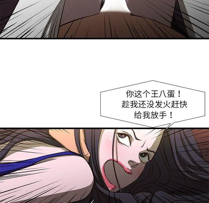 昂贵的交易 第3话 第29页