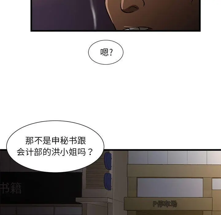 昂贵的交易 第3话 第65页