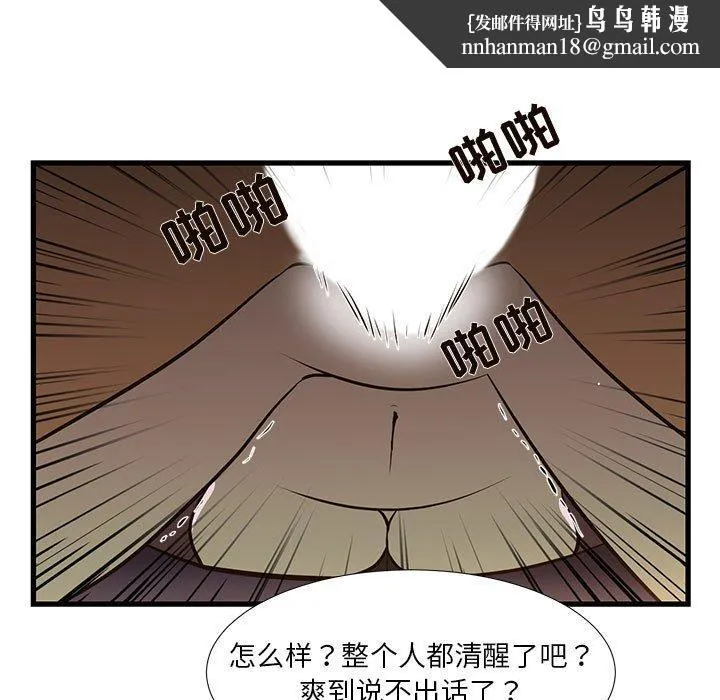 昂贵的交易 第3话 第34页