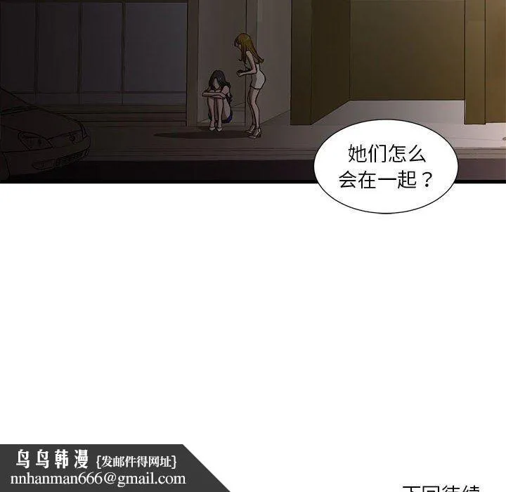 昂贵的交易 第3话 第66页