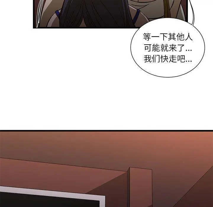 昂贵的交易 第3话 第51页