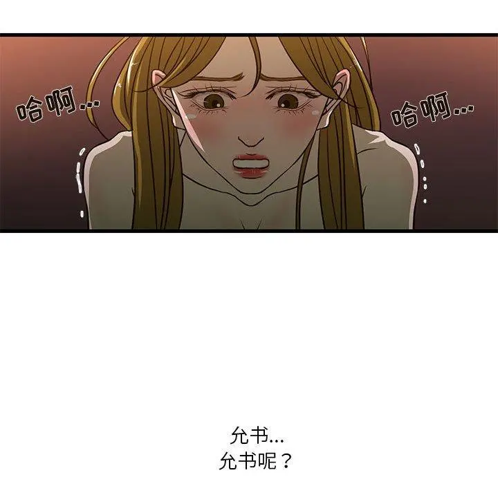 昂贵的交易 第3话 第45页