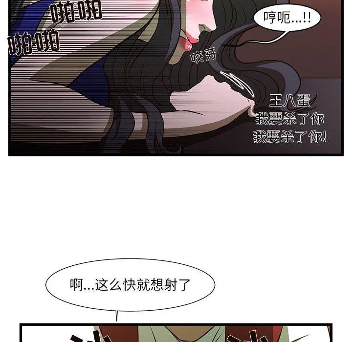 昂贵的交易 第3话 第36页