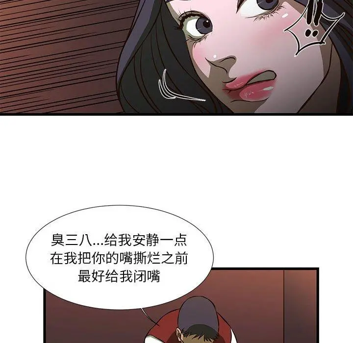 昂贵的交易 第3话 第14页