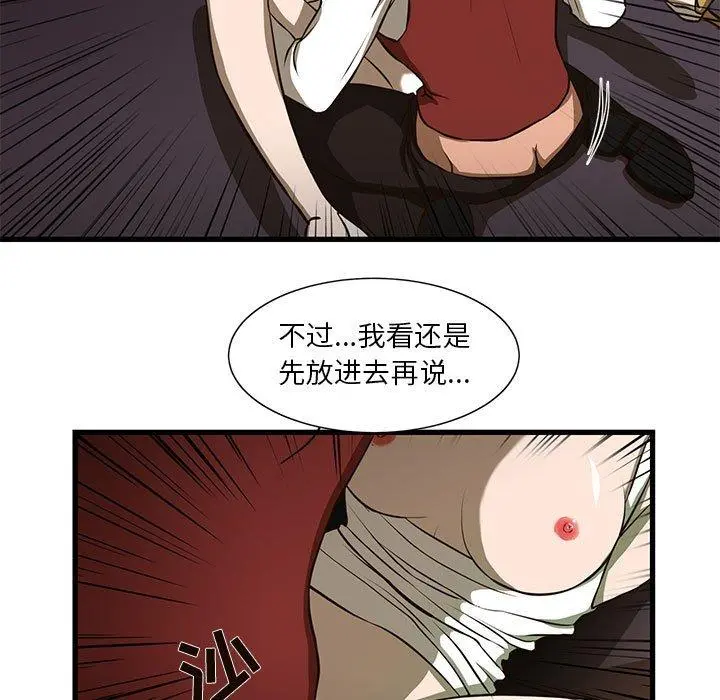 昂贵的交易 第3话 第17页