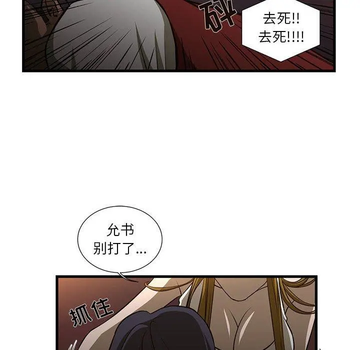 昂贵的交易 第3话 第50页
