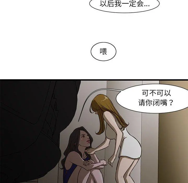 昂贵的交易 第3话 第58页
