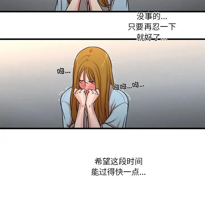 昂贵的交易 第12話 第45页
