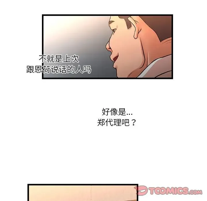 昂贵的交易 第12話 第50页
