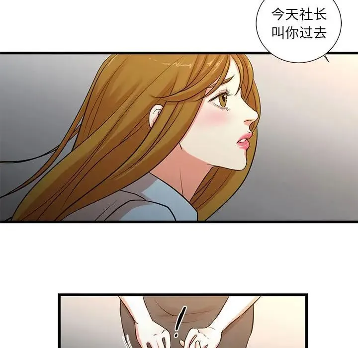 昂贵的交易 第12話 第57页