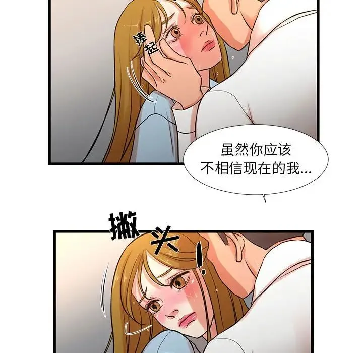 昂贵的交易 第12話 第41页