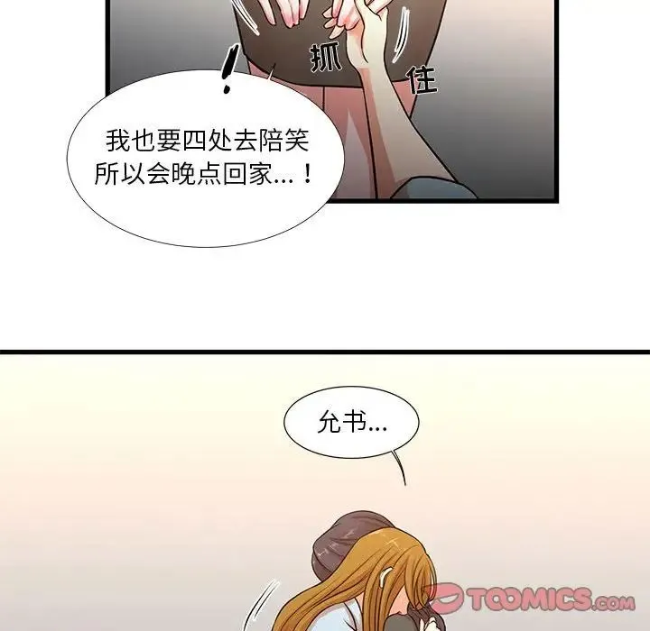 昂贵的交易 第12話 第58页