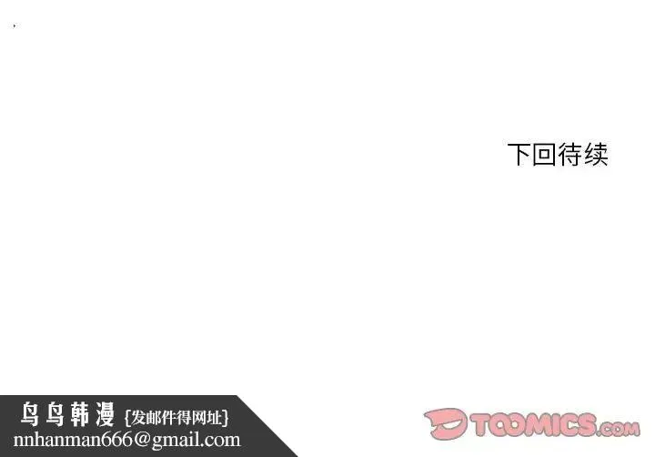 昂贵的交易 第12話 第62页