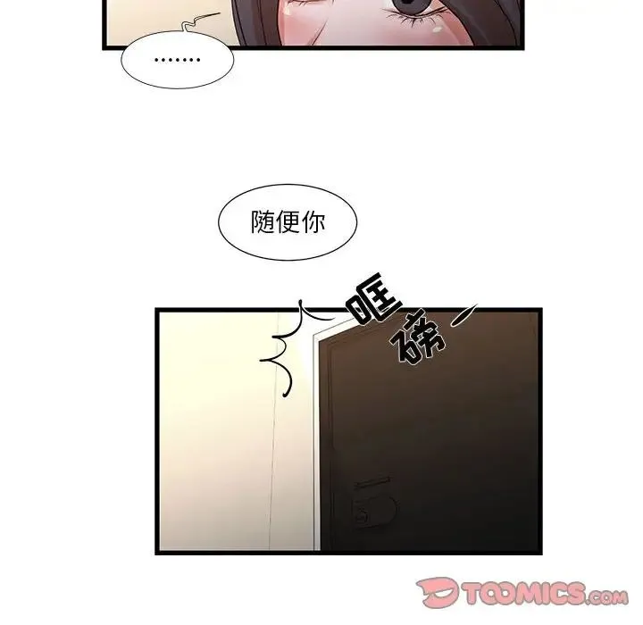 昂贵的交易 第12話 第8页