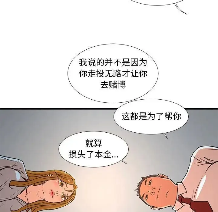 昂贵的交易 第12話 第19页