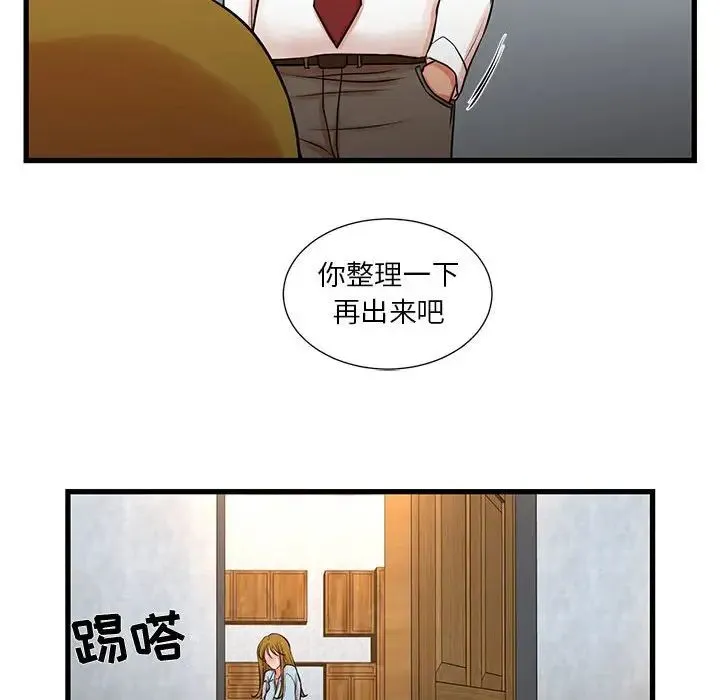 昂贵的交易 第12話 第43页