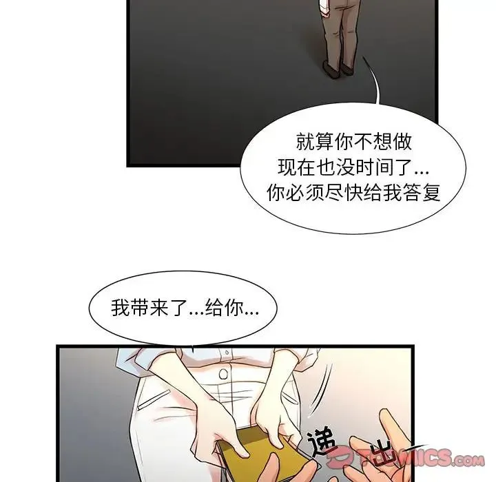 昂贵的交易 第12話 第16页