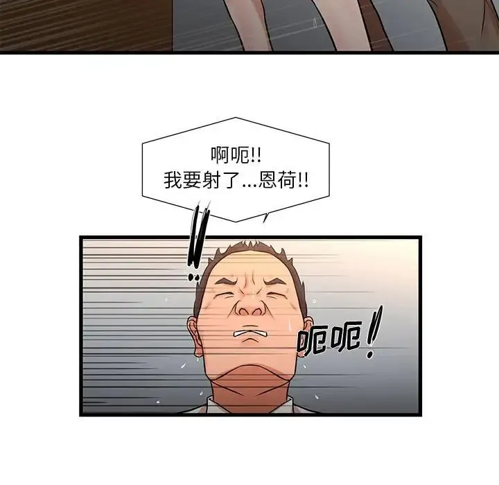 昂贵的交易 第12話 第37页
