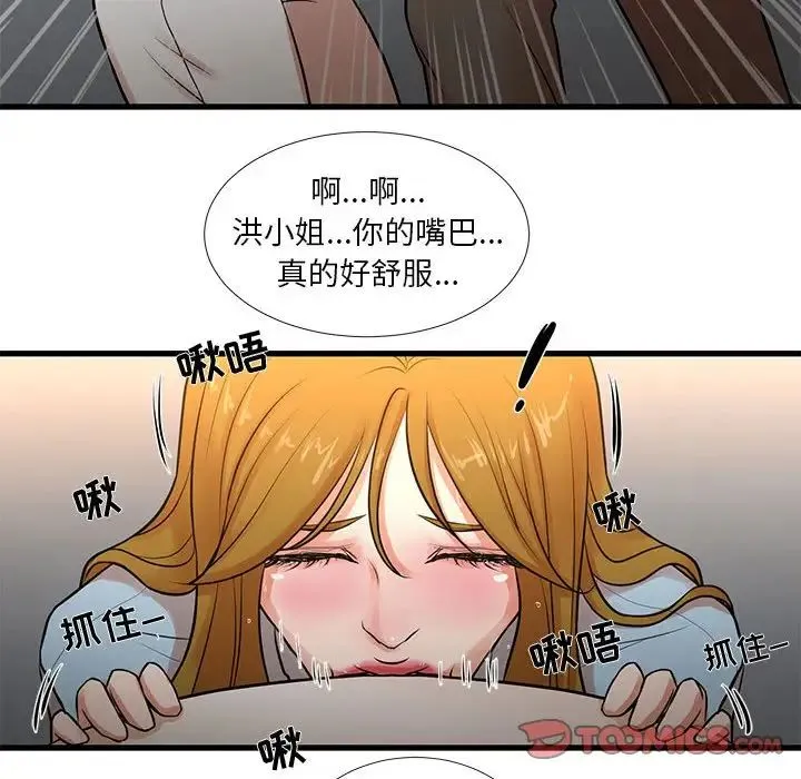 昂贵的交易 第12話 第26页