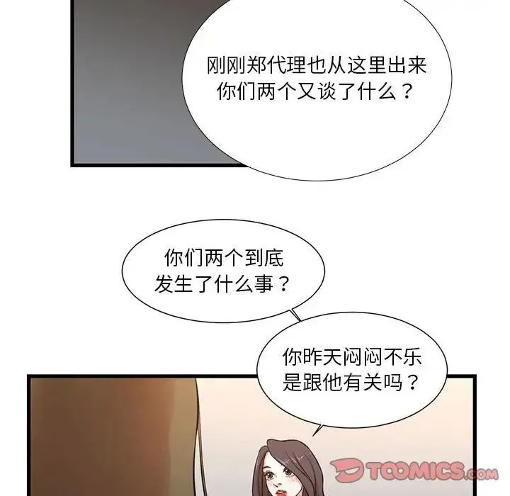 昂贵的交易 第12話 第54页