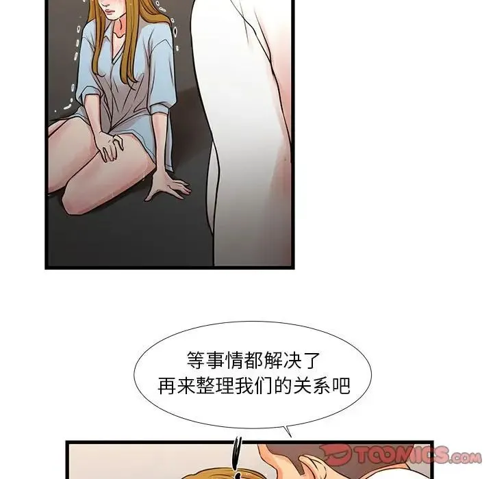 昂贵的交易 第12話 第40页