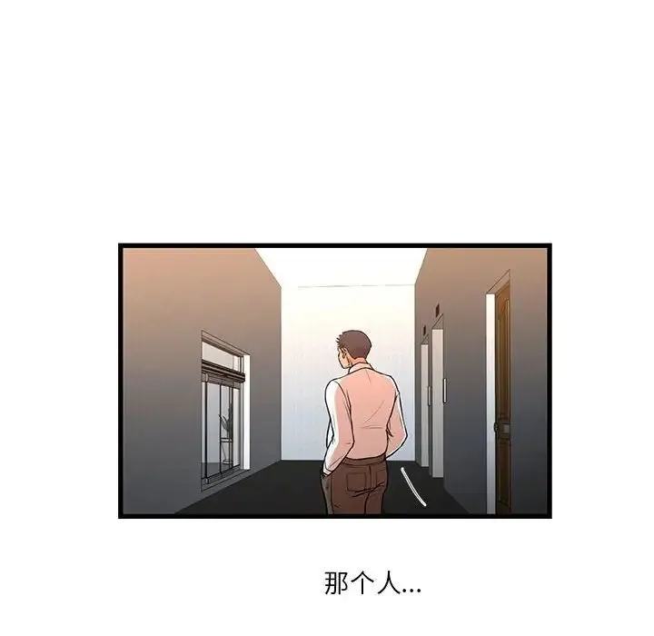 昂贵的交易 第12話 第49页