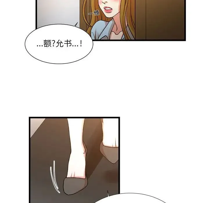 昂贵的交易 第12話 第53页