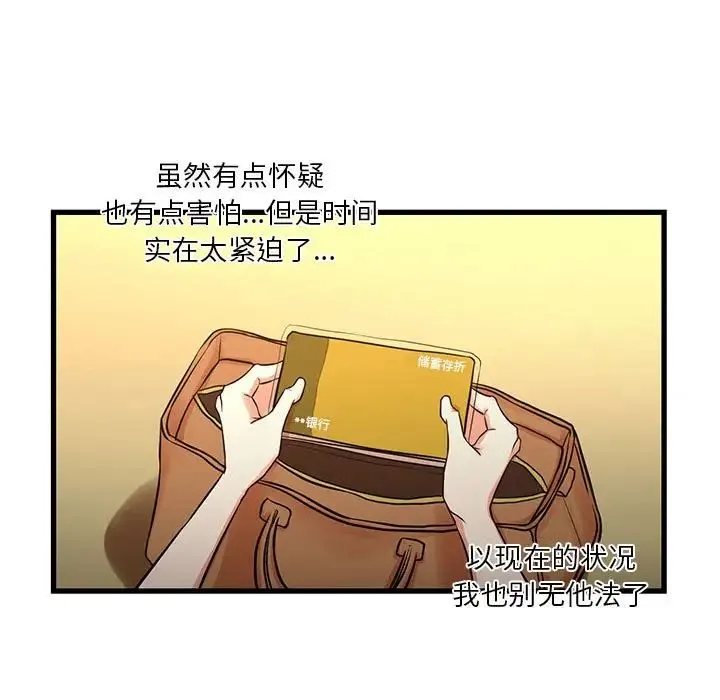昂贵的交易 第12話 第11页