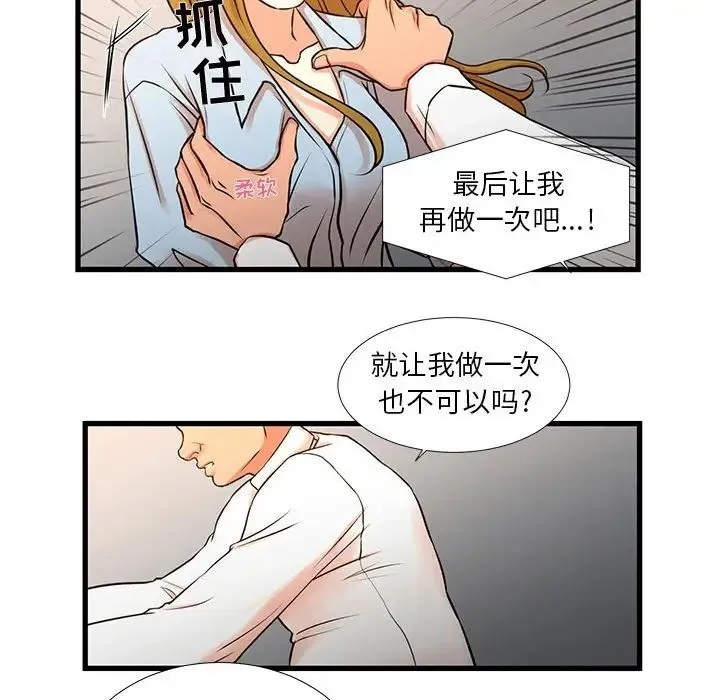 昂贵的交易 第12話 第21页