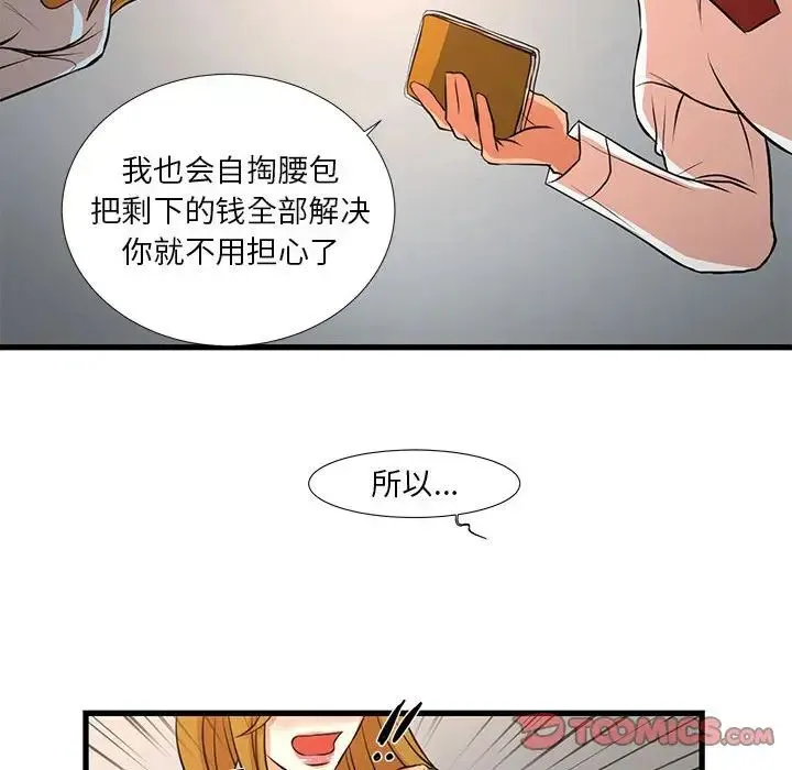 昂贵的交易 第12話 第20页