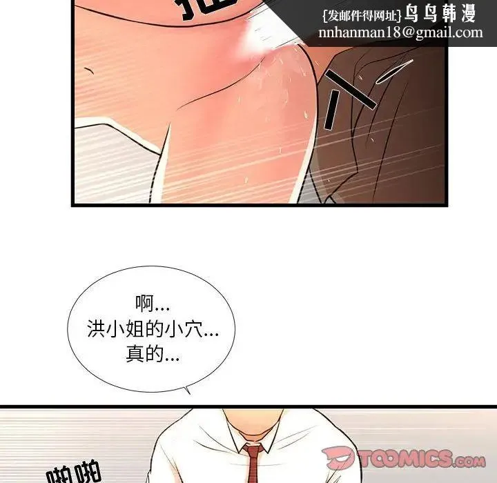 昂贵的交易 第12話 第32页