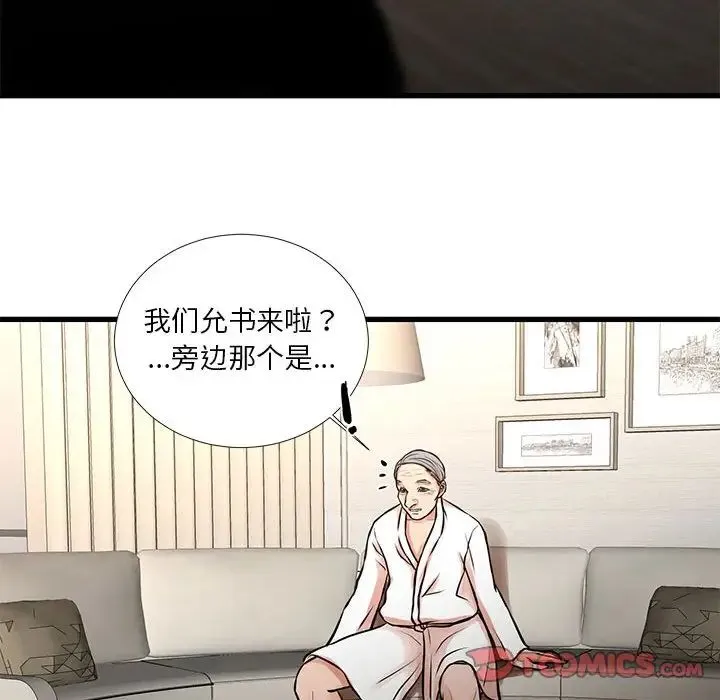 昂贵的交易 第17話 第8页
