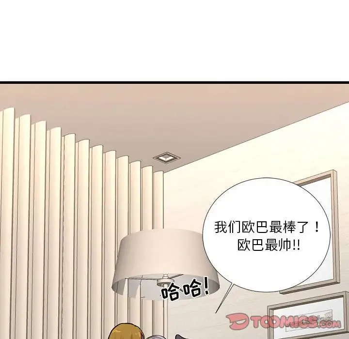 昂贵的交易 第17話 第60页