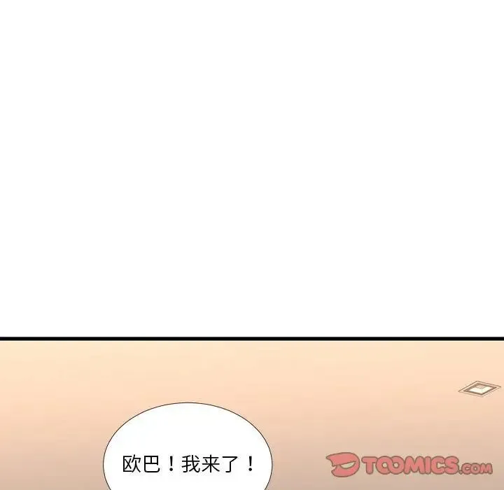 昂贵的交易 第17話 第6页