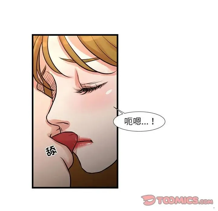 昂贵的交易 第17話 第28页