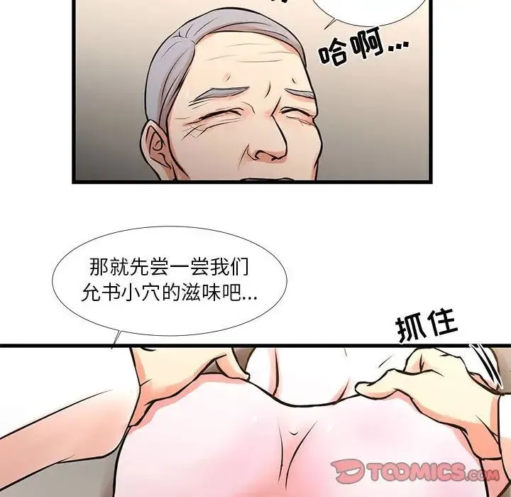 昂贵的交易 第17話 第34页