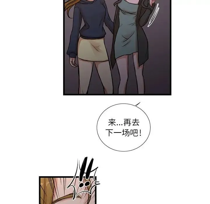 昂贵的交易 第17話 第67页