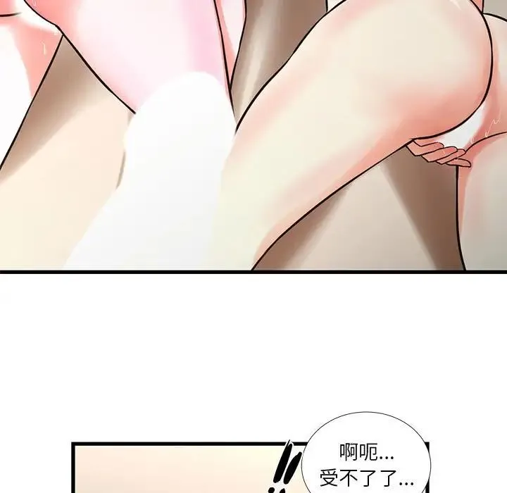 昂贵的交易 第17話 第33页