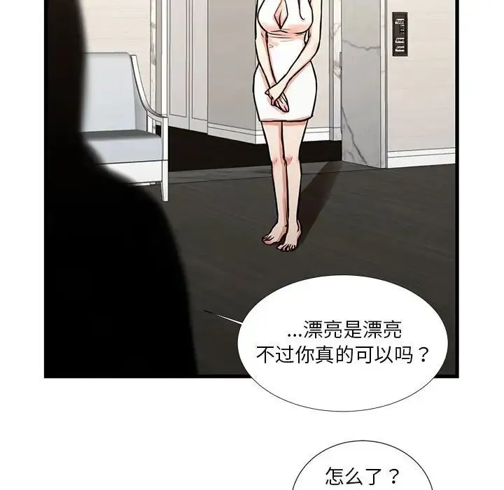 昂贵的交易 第17話 第11页