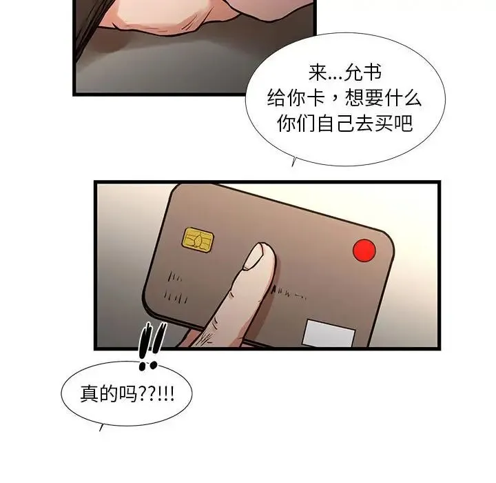 昂贵的交易 第17話 第59页