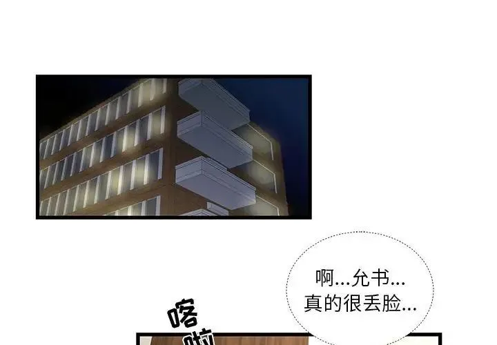 昂贵的交易 第17話 第3页