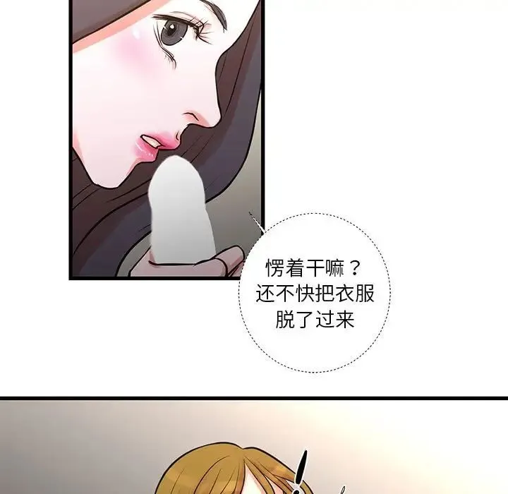 昂贵的交易 第17話 第17页